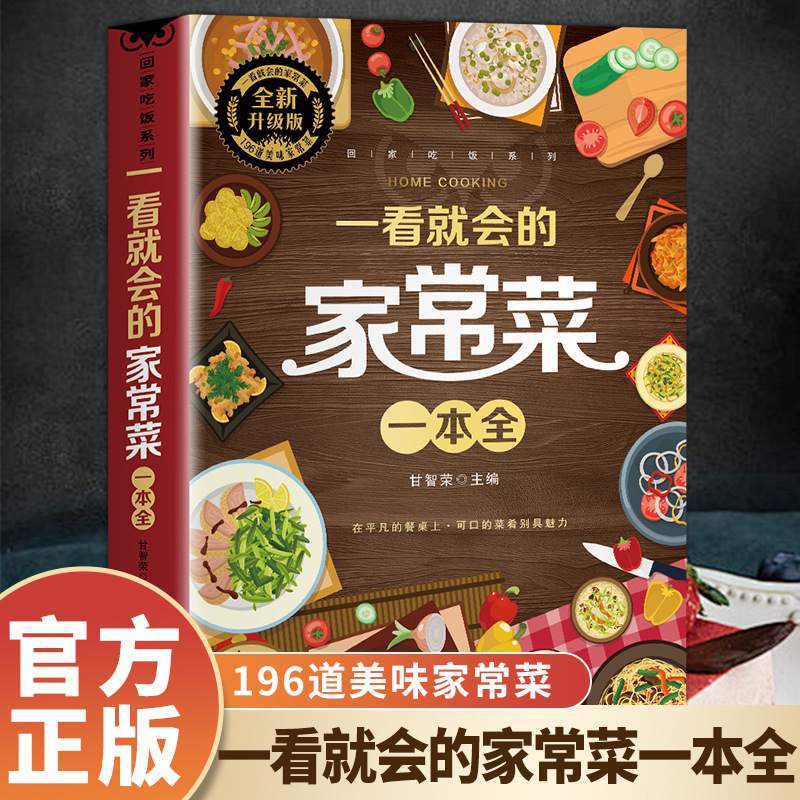 A Complete Book of Home Cooked - Home Cooking Reading review and price