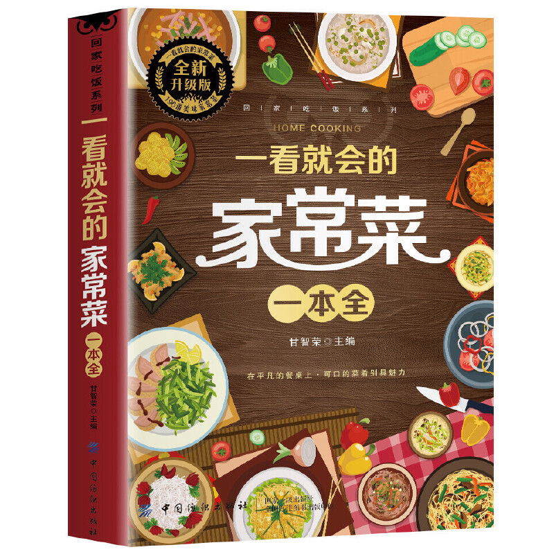 A Complete Book of Home Cooked - Home Cooking Reading review and price